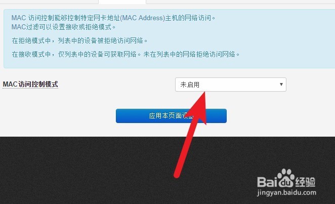 如何使用路由器限制局域网内电脑的上网行为