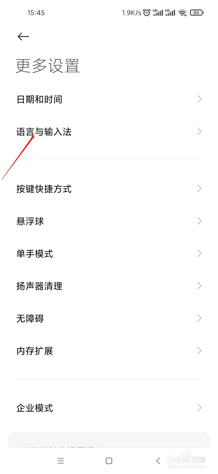 小米手机设置文字转语音输出识别语言