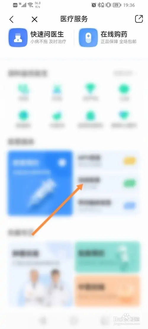 小荷健康APP在哪里咨询医生