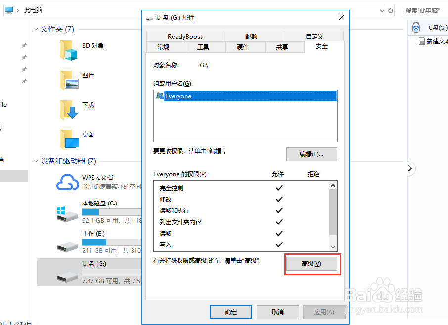 如何禁止删除U盘文件？