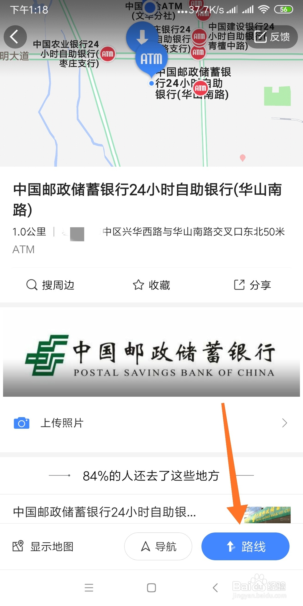 如何利用高德地图查找附近ATM机