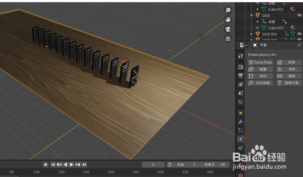 在blender2.9如何制作多米诺骨牌接龙倒下动画