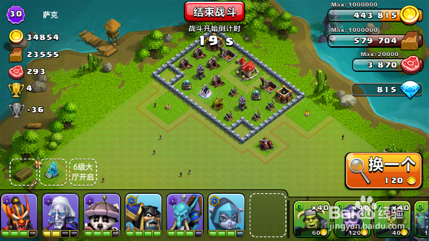 我的部落：[5]前期完美阵型风车阵