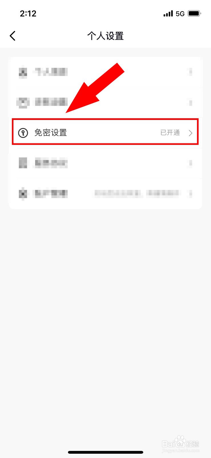 抖音DOU分期怎么关闭小额免密支付