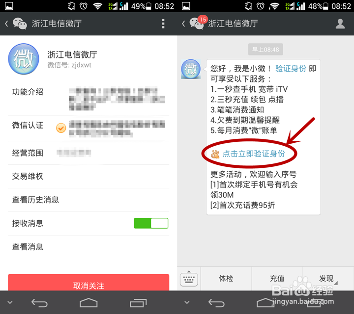 怎么通过微信关注浙江电信微厅获得2元话费