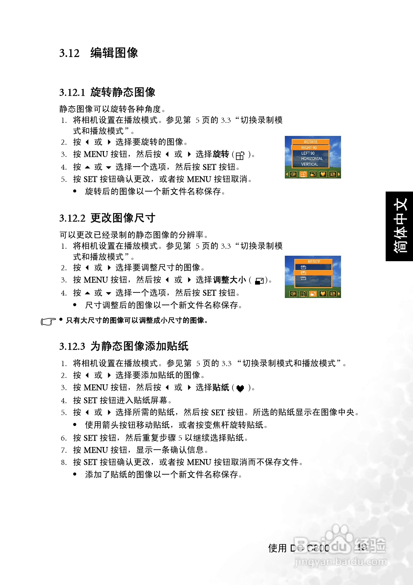 明基 DCC800数码相机说明书:[3]