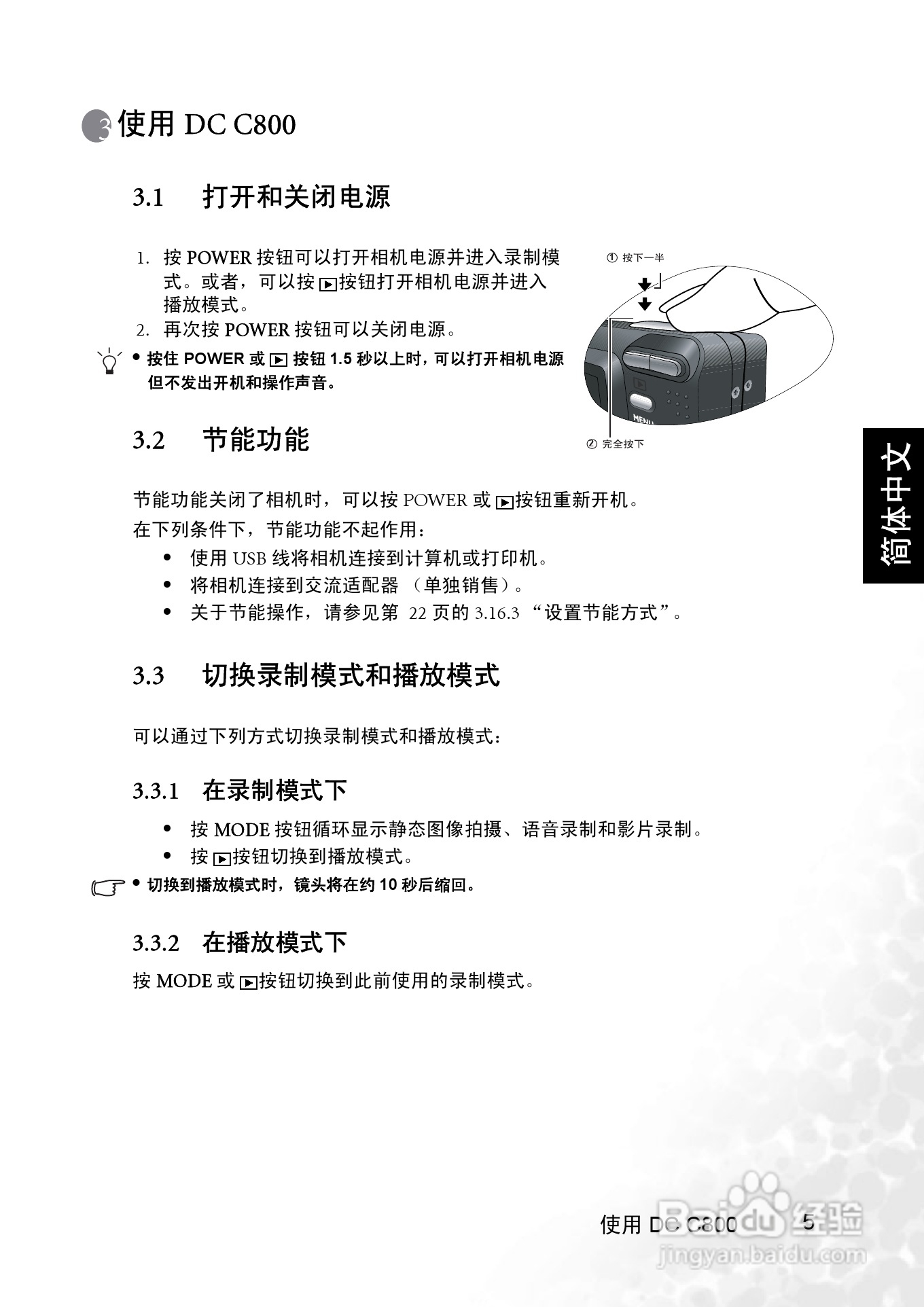 明基 DCC800数码相机说明书:[1]