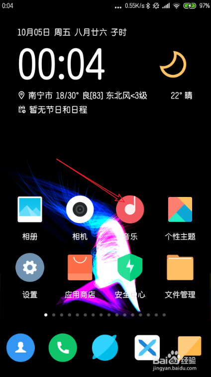 小米miui10怎么设置应用联网权限