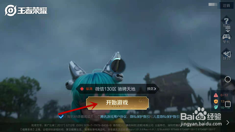 王者荣耀如何修改玩家名称