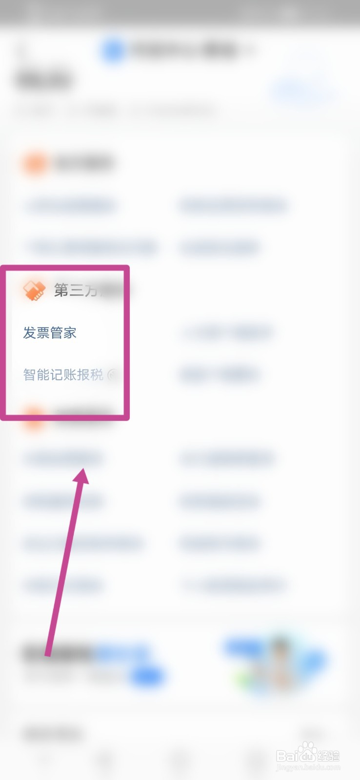 支付宝怎么查看发票管家