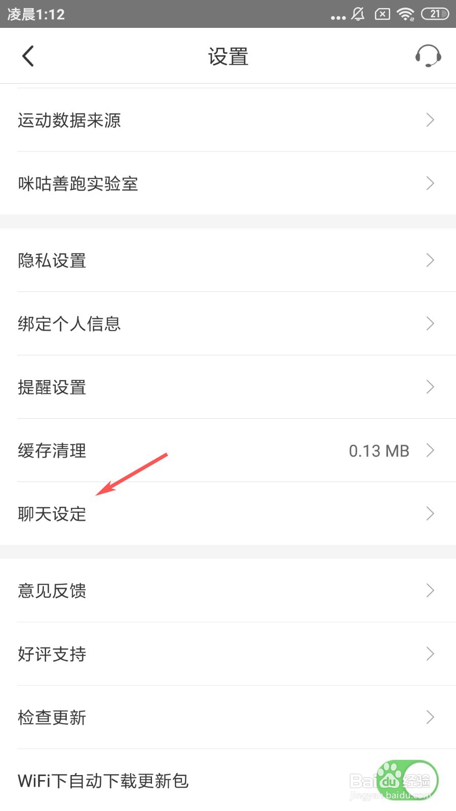 咪咕善跑如何进入黑名单
