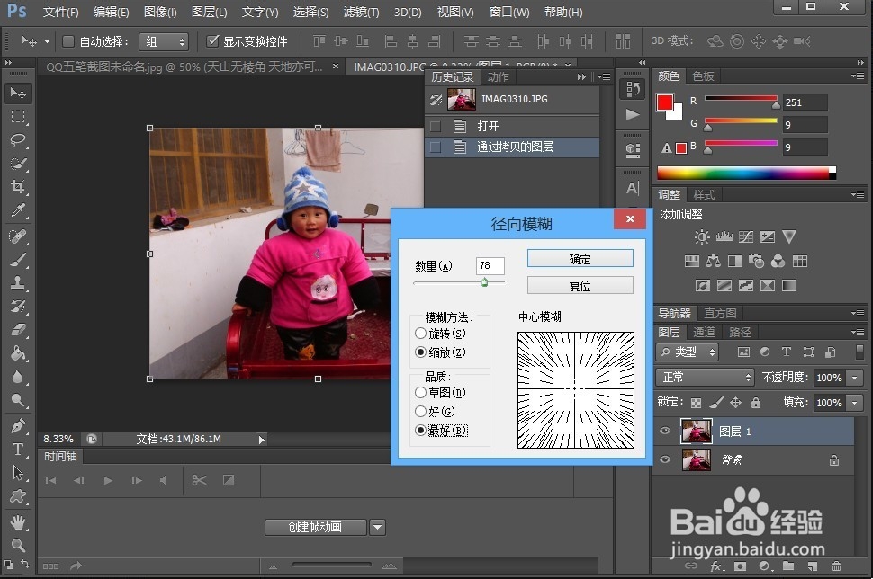 如何给自己制作动感个性的网上头像
