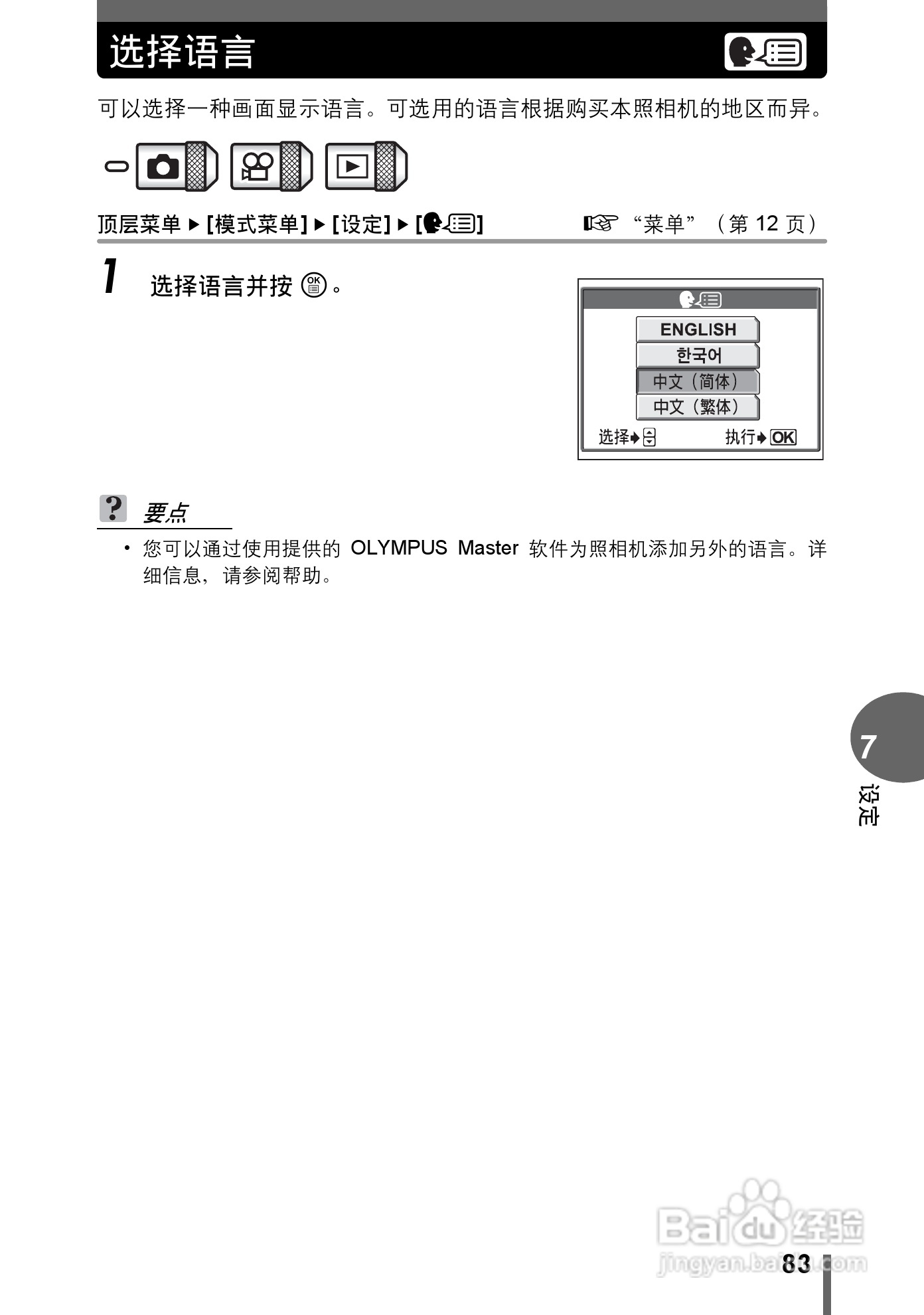 奥林巴斯 stylus verve s数码相机说明书:[9]