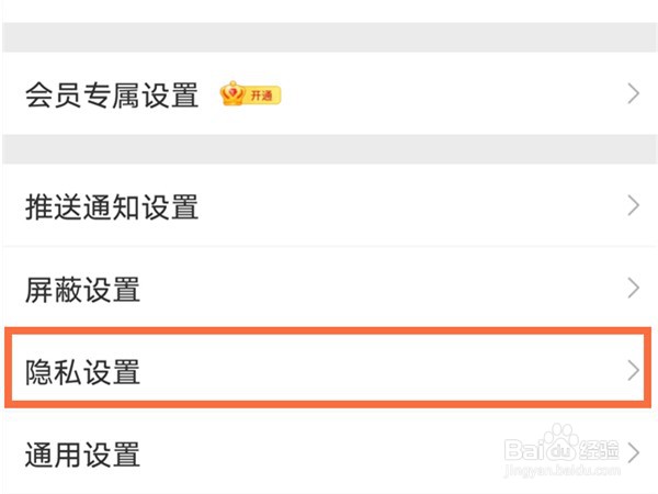 微博如何关闭手机号搜索？