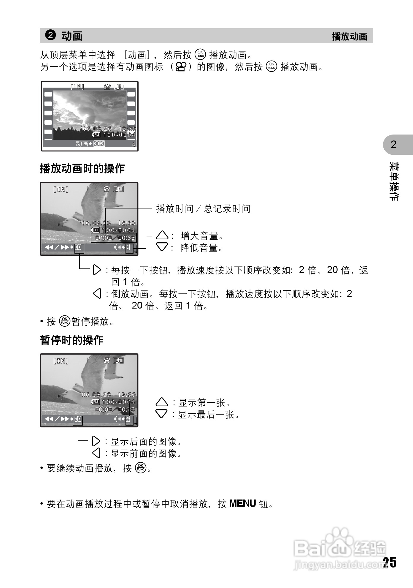 奥林巴斯 stylus700数码相机说明书:[3]