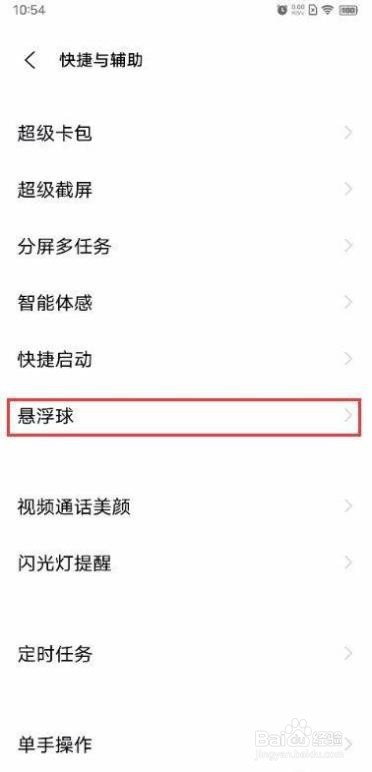 vivo S9怎样更改悬浮球的皮肤样式