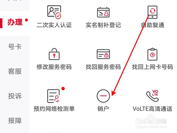 大王卡申请了如何退订