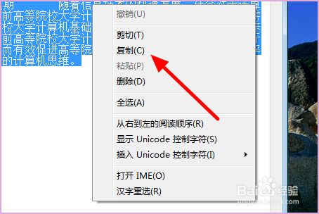 如何将百度文档里的内容复制粘贴