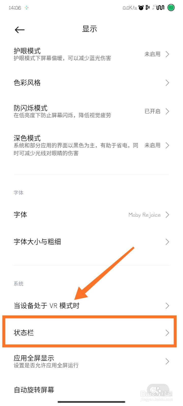 小米手机状态栏如何显示实时网速