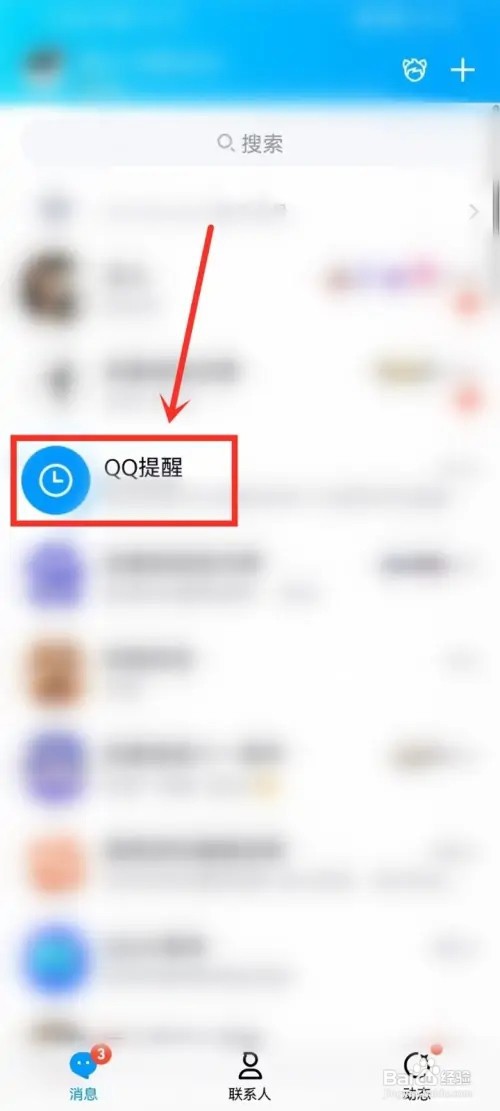 qq直播提醒怎么取消