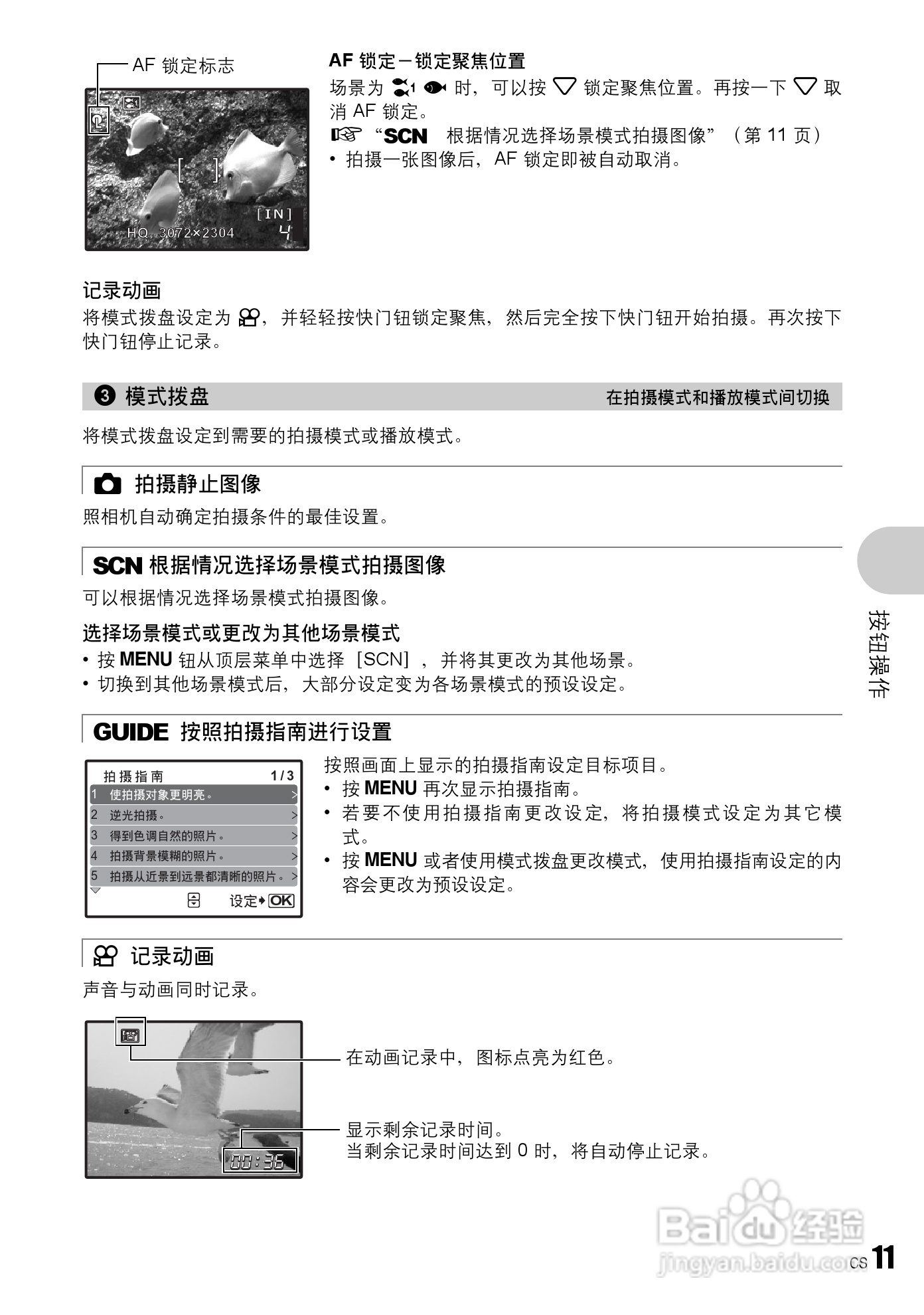 奥林巴斯 stylus 760数码相机说明书:[2]