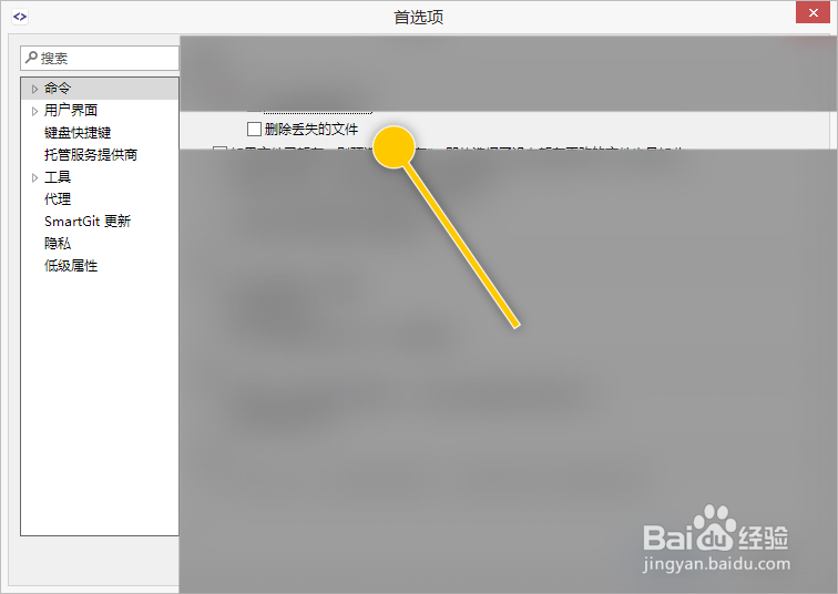 SmartGit怎么设置删除丢失的文件