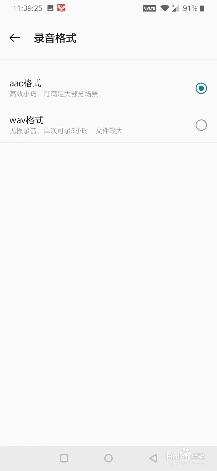 一加7手机录音机如何使用