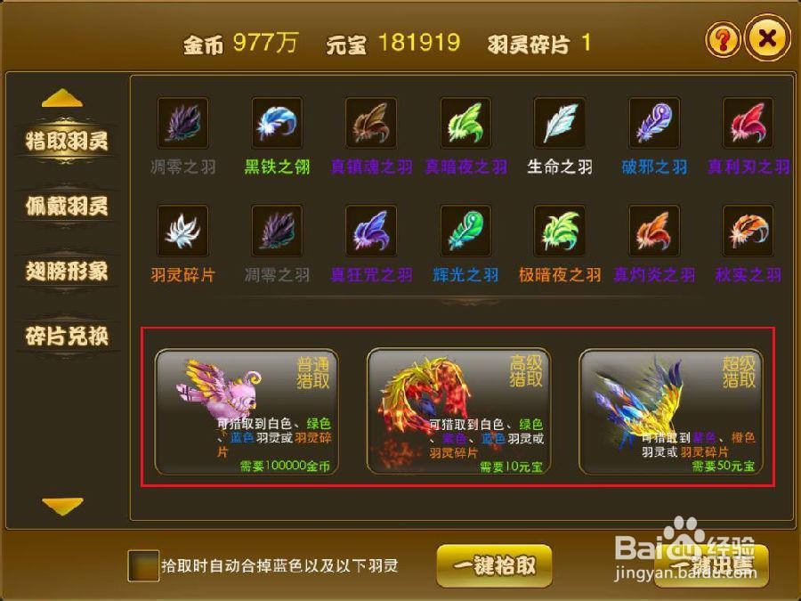 谷果游戏《新梦幻之城》--翅膀系统