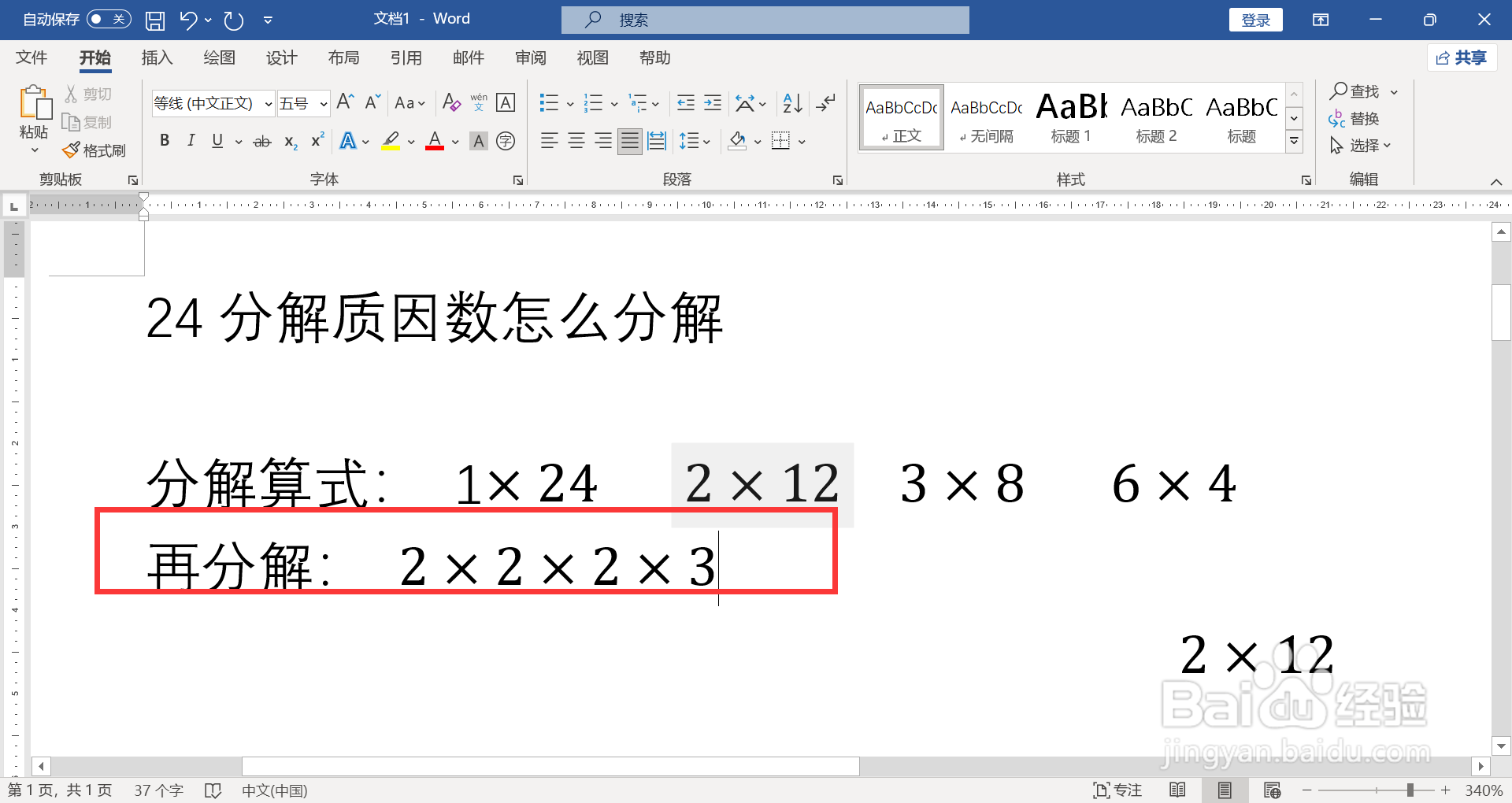 24分解质因数怎么分解