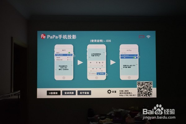 PaPa(葩葩)手机投影PA02该怎样用