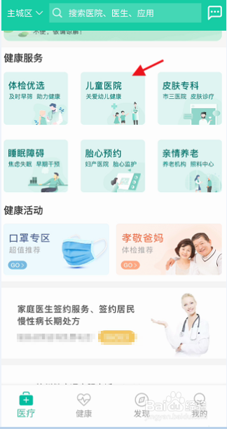 杭州健康通APP如何预约挂号肾内科挂号门诊