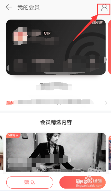 网易云音乐如何取消/关闭黑胶VIP自动续费