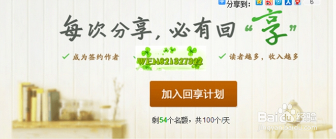 如何申请加入百度回享计划？