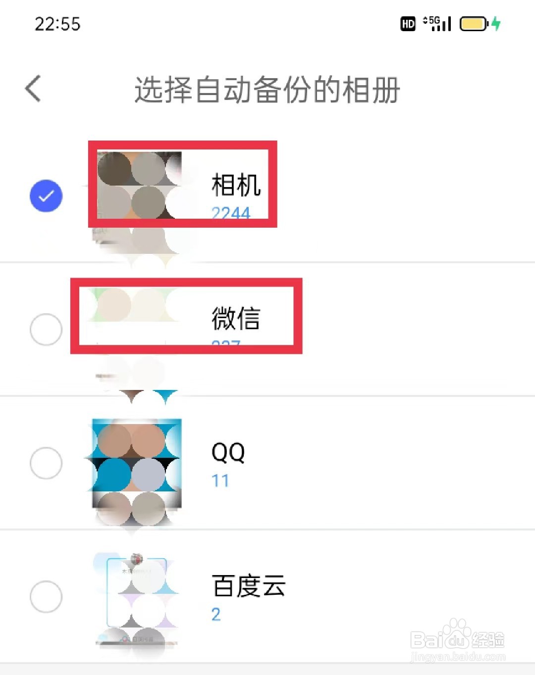 相册管家APP如何选择自动备份的相册