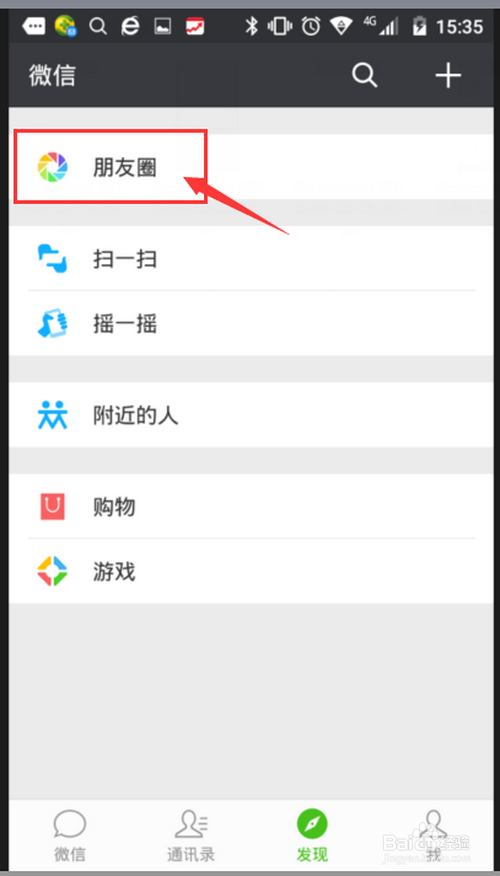 怎样在微信发朋友圈