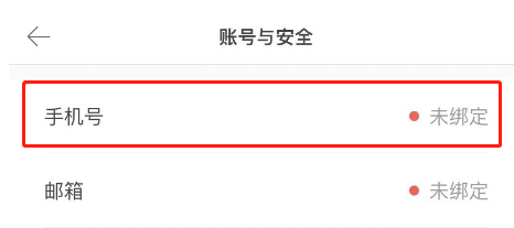 堆糖APP账号怎么绑定手机号码