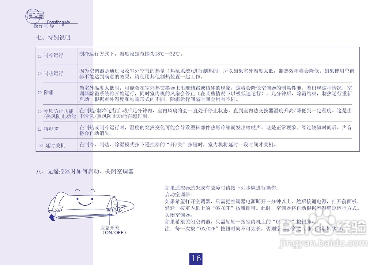 海信KFR-35GW/18-N3定速挂机空调使用说明书:[2]