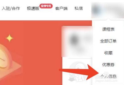 腾讯课堂怎么修改个人昵称