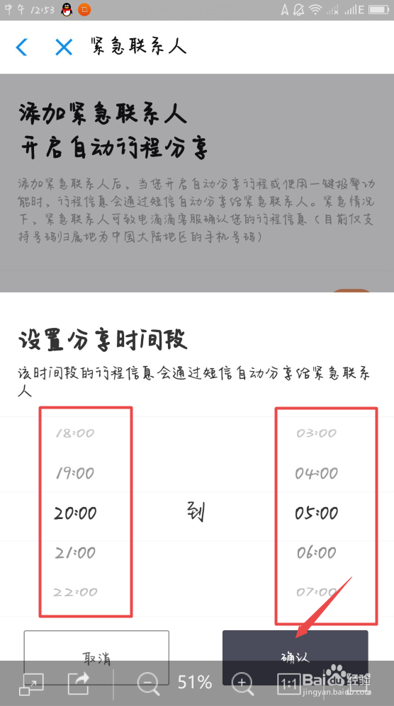 怎样设置让滴滴打车更加安全