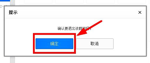 如何退出百度云会话群组