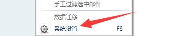 网易闪电邮如何设置显示新邮件提示条