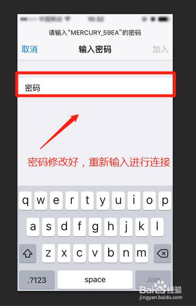手机怎么修改路由器密码
