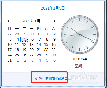 如何修改电脑的日期显示格式？
