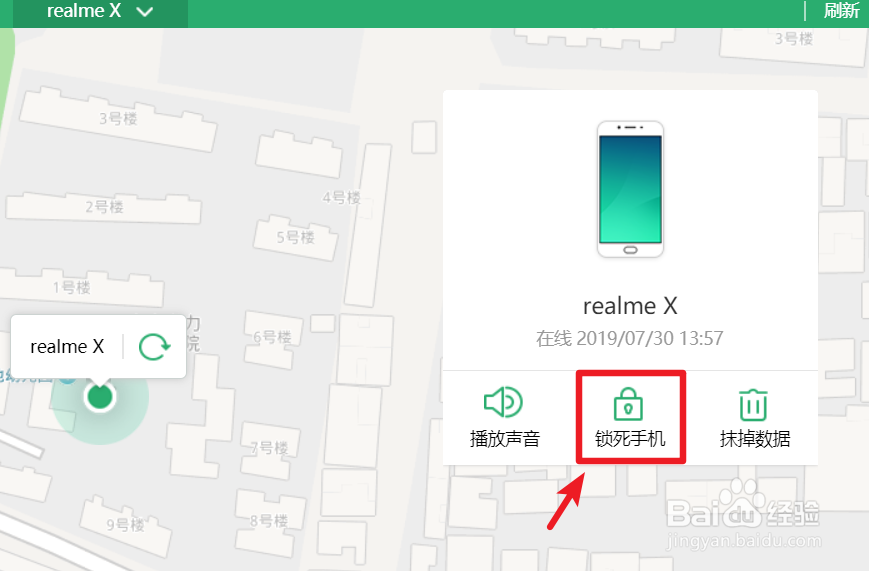 realme X手机查找手机功能怎么用