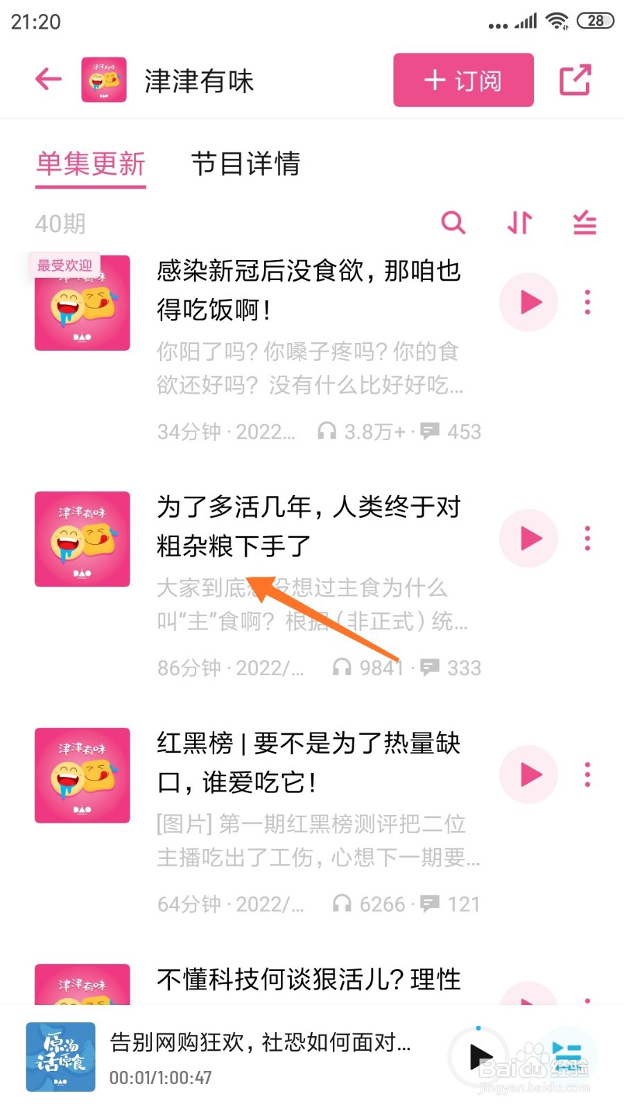 小宇宙中如何查看人类终于对粗杂粮下手了