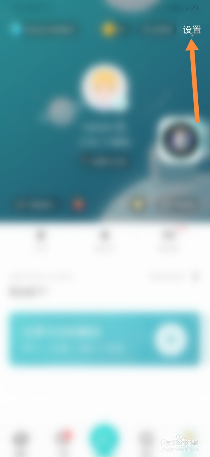 soul怎样取消声音提醒