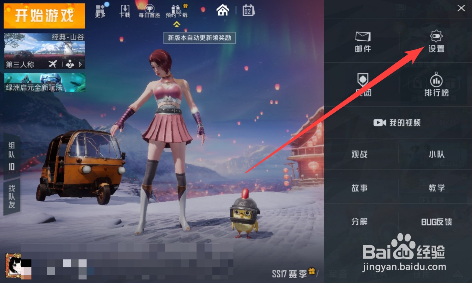 和平精英怎么设置命中特效