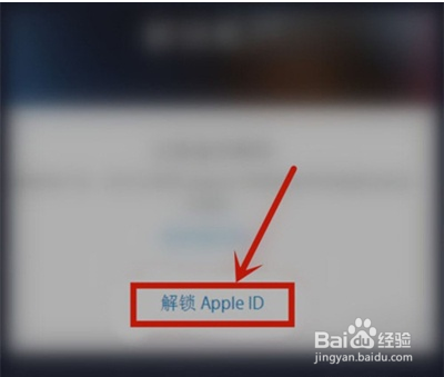 苹果手机appleid被锁定如何解决