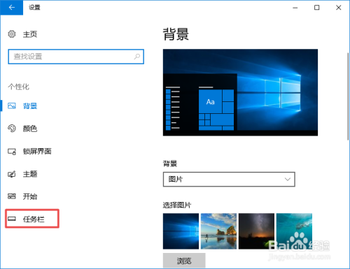 win10如何开启使用小任务栏按钮