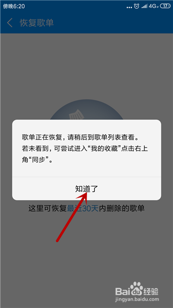酷狗音乐怎么恢复被删除的歌单